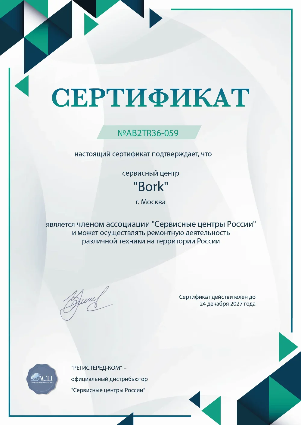 ryz.bork-fixim.ru Сертификат квалификации сервисного центра по ремонту техники Bork